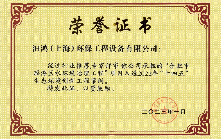 初雨調(diào)蓄工程榮膺雙獎！汩鴻環(huán)保助力合肥市瑤海區(qū)水環(huán)境治理