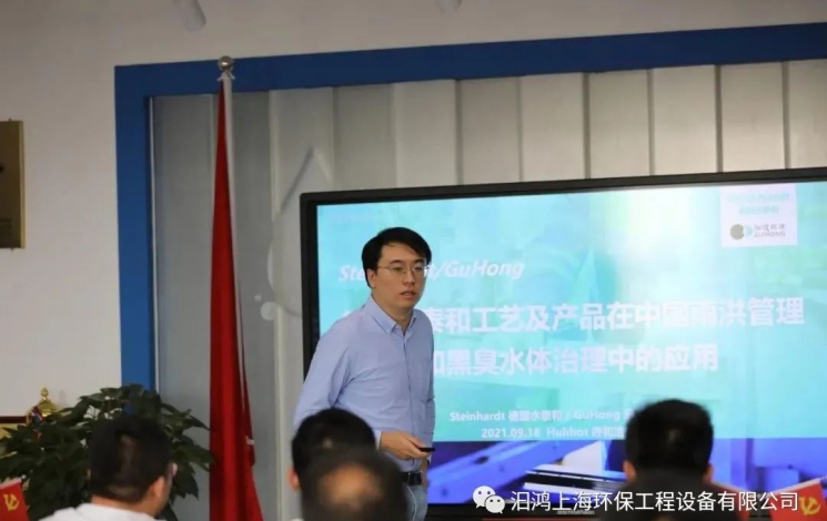 汩鴻環(huán)保出席碩達智水2021水處理技術(shù)交流研討會，并發(fā)表主題演講
