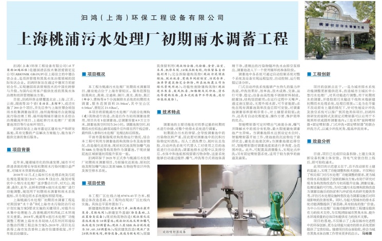 《中國環(huán)境報》：上海桃浦污水處理廠初期雨水調(diào)蓄工程