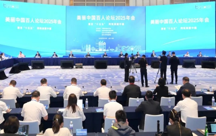 美麗中國百人論壇”2025年會| 朱瓏瓏董事長與180余名大咖云集共謀“美麗”之道！