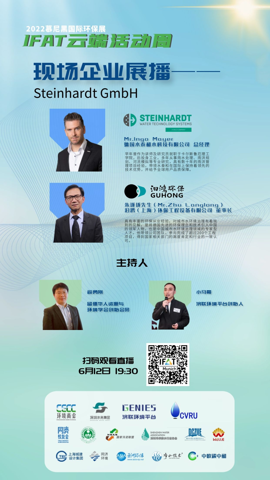 大咖已就位！6月12日19:30，鎖定直播間，與水泰和相約IFAT2022云端活動周(圖3)