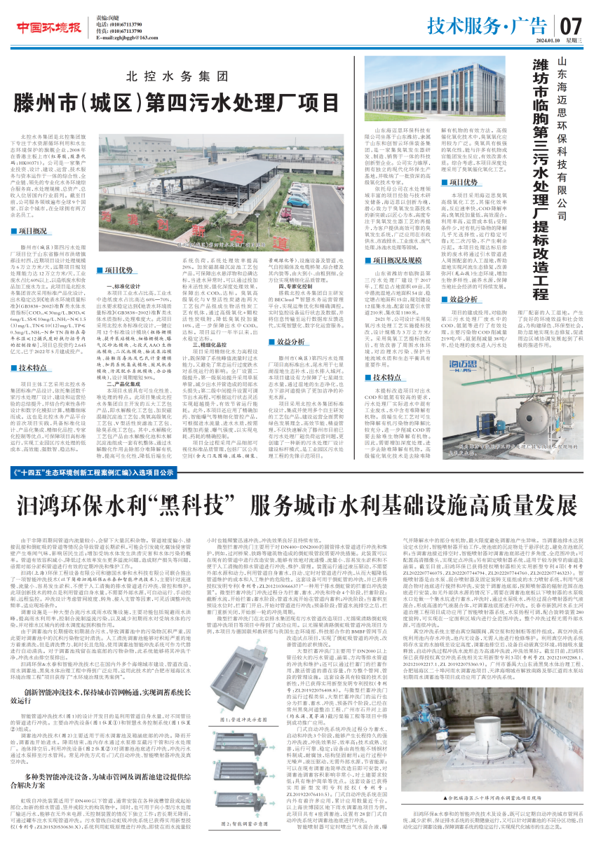 13《中國環(huán)境報(bào)》報(bào)道汩鴻環(huán)保(（大）.png